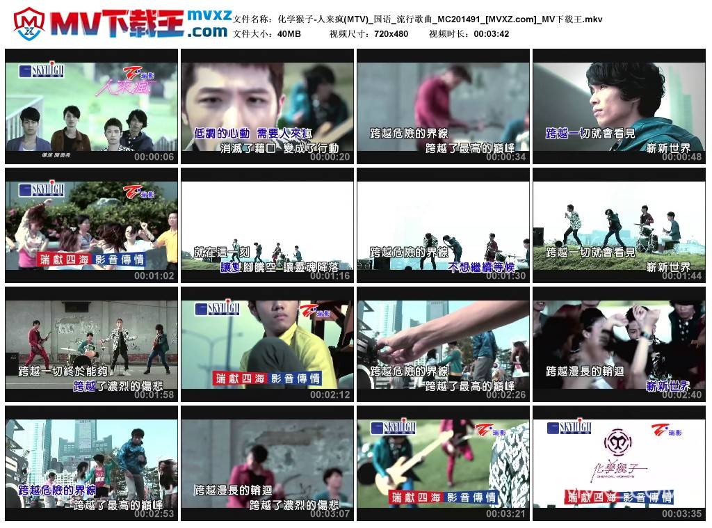 化学猴子-人来疯(MTV)_国语_流行歌曲_MC201491